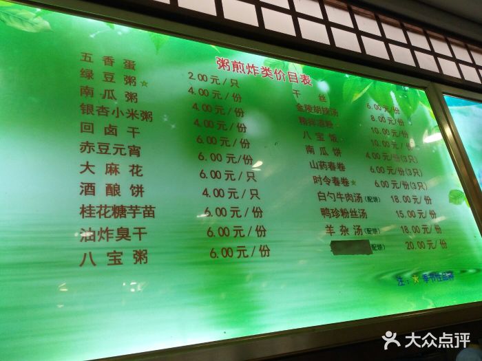 清真·安乐园菜馆(王府大街店-菜单-价目表-菜单图片-南京美食-大众