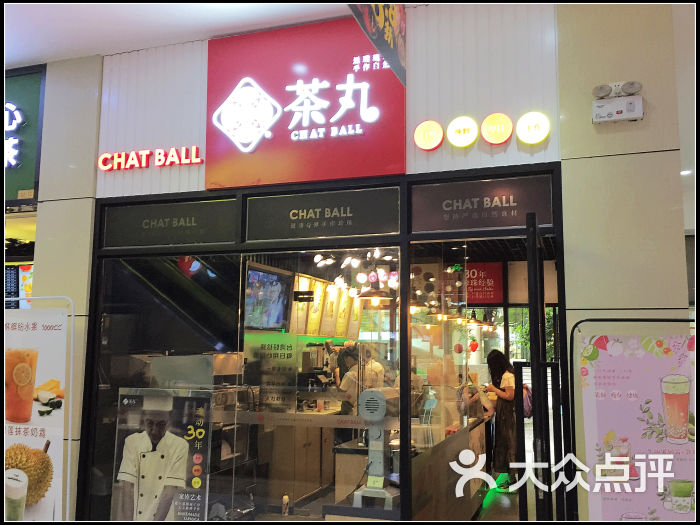 ChatBall茶丸(新大陆北楼店)-图片-上海美食-大众点评网