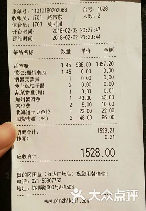 蟹的冈田屋(五角场万达广场店)--价目表-账单图片