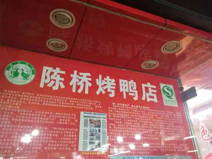 陈桥烤鸭店(迈皋桥老街菜场店)-"虽说南京有很多出名