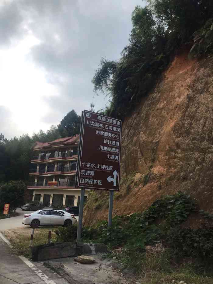 南昆山生态旅游区中坪尾村