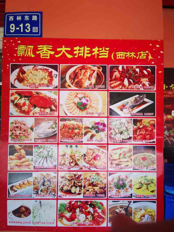 飘香大排档(莲前店)-"#飘香大排档# 你以为没什么名堂人家生.