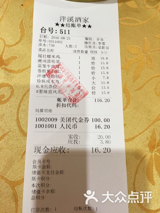 泮溪酒家图片 - 第4张