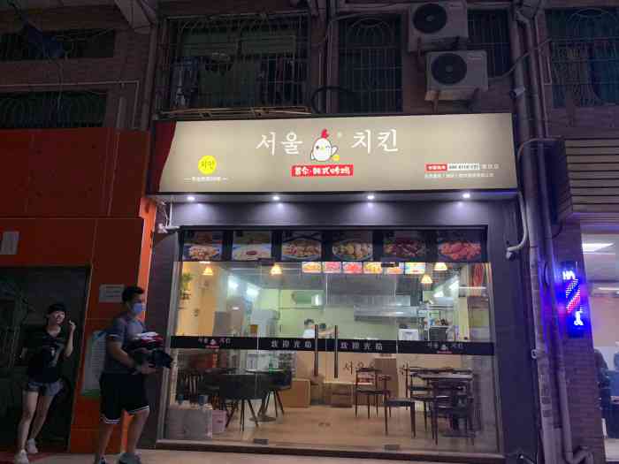 首尔·韩式炸鸡(坂田店)