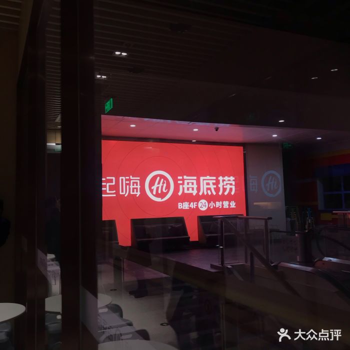 海底捞火锅(城西银泰店-门面图片-杭州美食-大众点评网