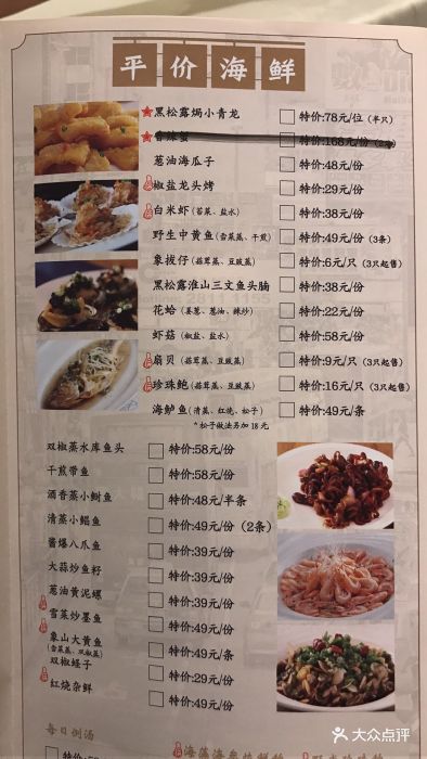 宝燕壹号海鲜餐厅(天山路店)--价目表-菜单图片-上海