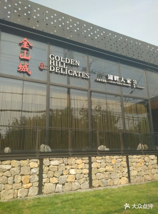 金山城.湖畔人家图片