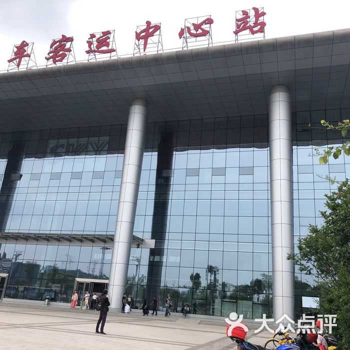 乐山客运中心站图片-北京长途汽车站-大众点评网