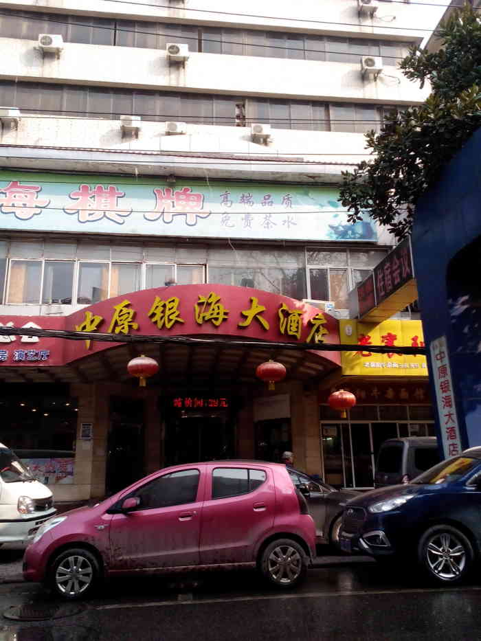 中原银海大酒店"还不错,近步行街,就是一开始不好找到.