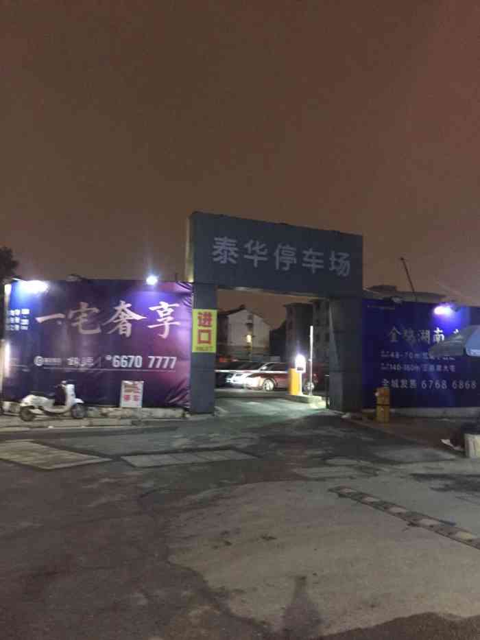 泰华商城西楼停车场