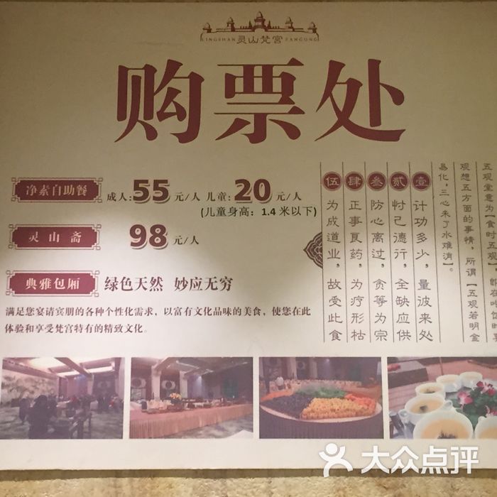 灵山大佛梵宫餐饮图片-北京自助餐-大众点评网