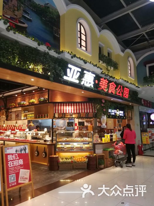 亚惠美食公园宝贝疙瘩汤(黄岛家佳源店)图片 第2张