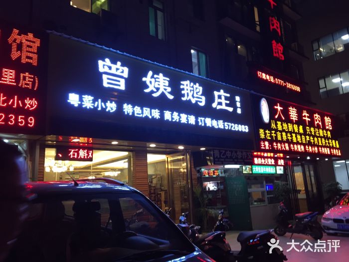 曾姨鹅庄(埌东店)图片