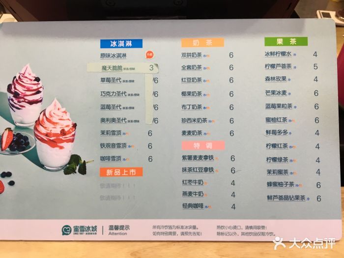 蜜雪冰城(中贸店)菜单图片