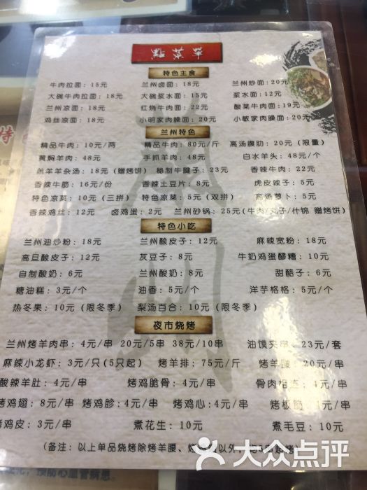 东方宫兰州牛肉拉面(五道口店)菜单图片 - 第1张