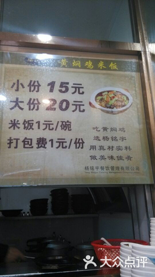 杨铭宇黄焖鸡米饭(城隍庙店店)菜单图片 - 第2张