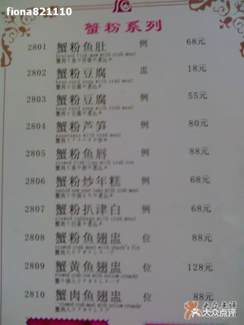 上海老饭店菜单图片 - 第211张