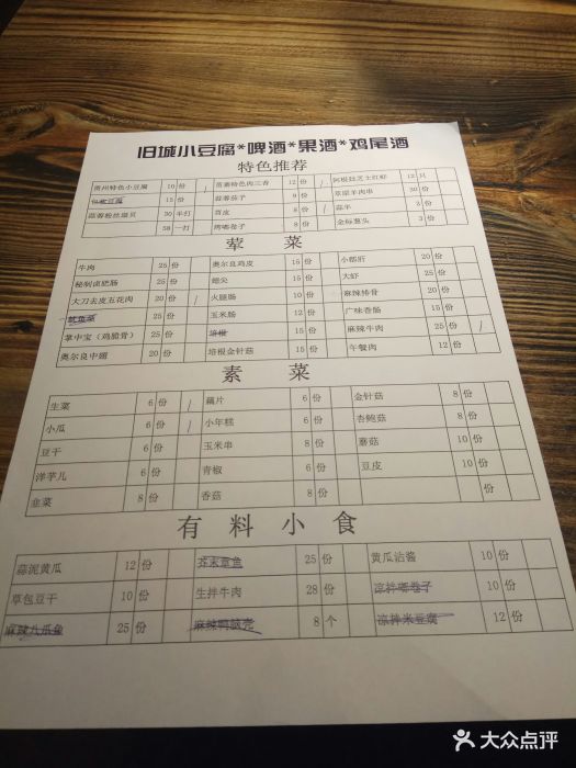 旧城特色小豆腐烧烤菜单图片 - 第193张