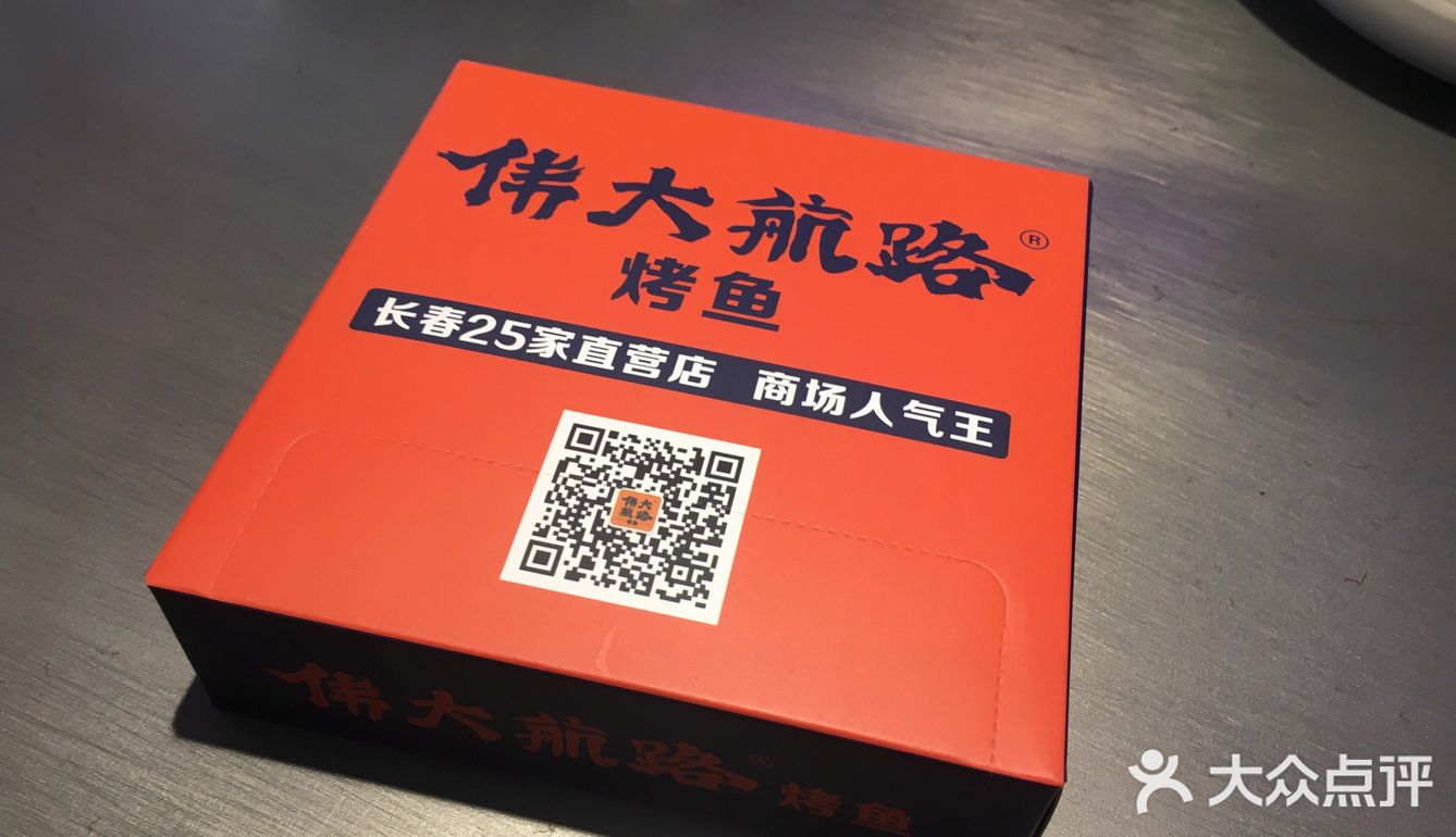 欧亚卖场里面有两家伟大航路烤鱼这家是10号门2楼主