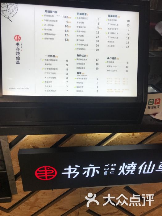 书亦烧仙草(万科魅力城店)-菜单-价目表-菜单图片