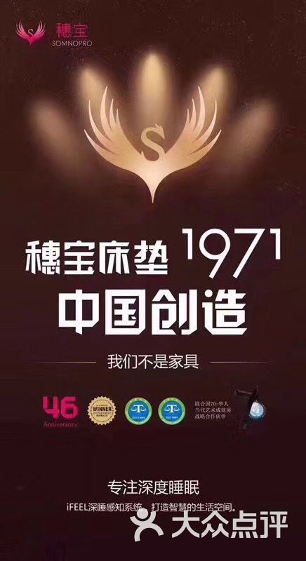 穗宝床垫宣传广告图片 - 第8张