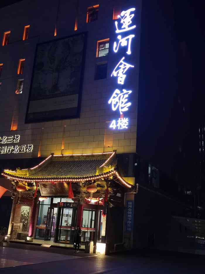 运河会馆(开发区店"单位组局,直接点的桌餐,本来不抱啥希望.