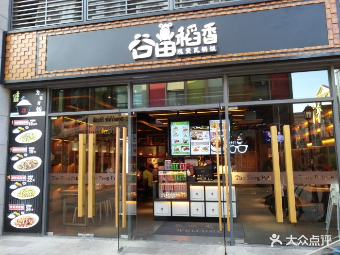 谷田稻香(吴泾宝龙店)-图片-上海美食-大众点评网