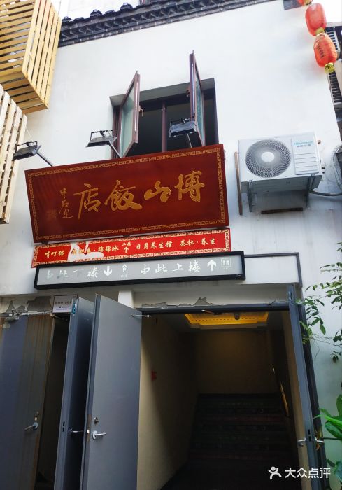博山饭店图片 - 第77张