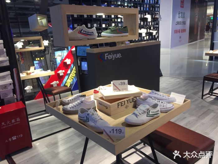 cmfeiyue飞跃鞋专卖店(长风大悦城店)图片 - 第17张