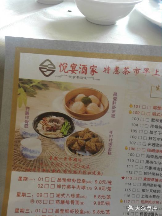 悦宴酒家(龙洞店)--价目表-菜单图片-广州美食-大众点评网