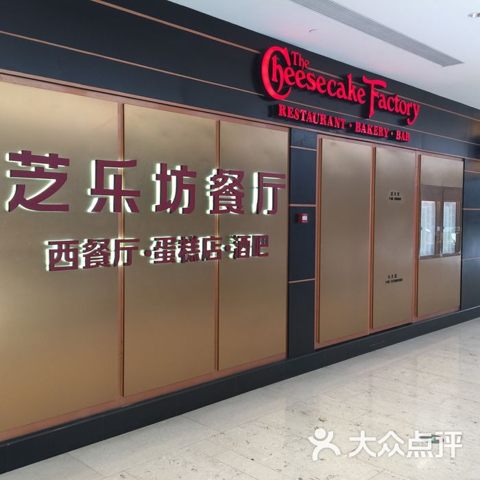 the cheesecake factory 芝乐坊餐厅图片-北京西餐-大众点评网