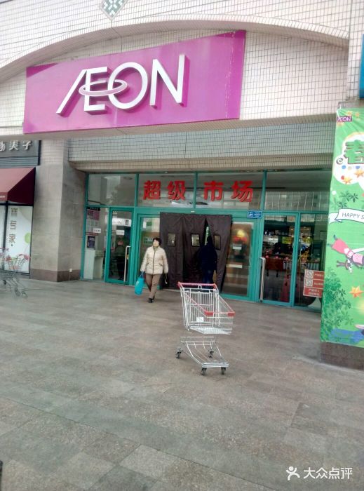 永旺东部购物中心(香港中路店)-图片-青岛购物-大众