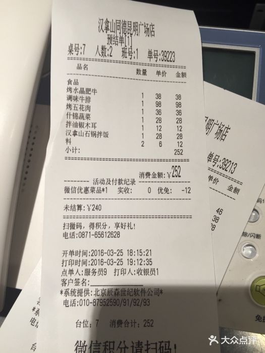 昆明定制入职账单 大众点评