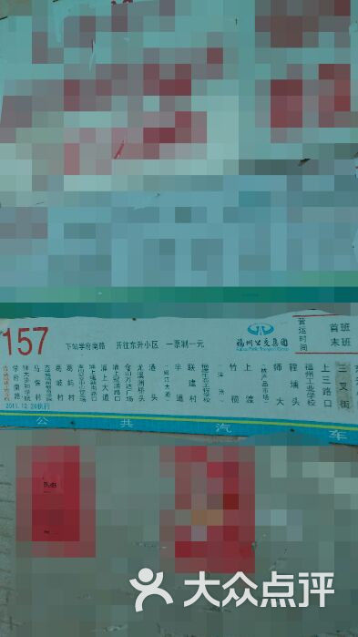 福州157路上行公交线路图片 - 第3张