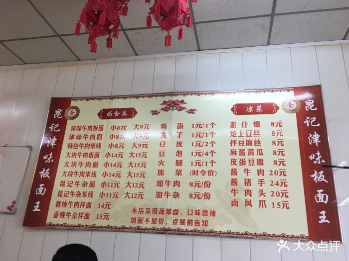 昆记津味板面王菜单图片 第160张