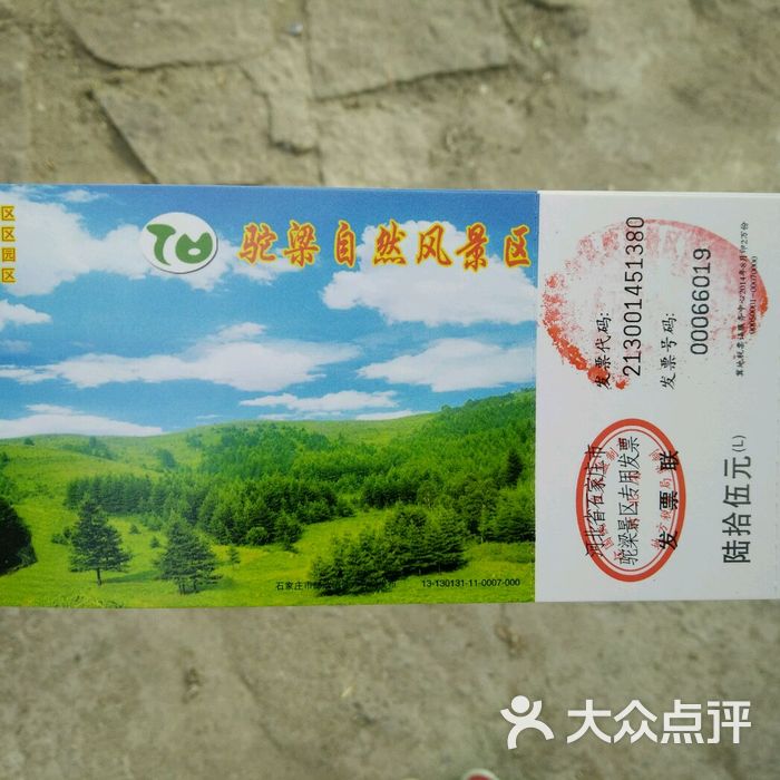 驼梁山风景区