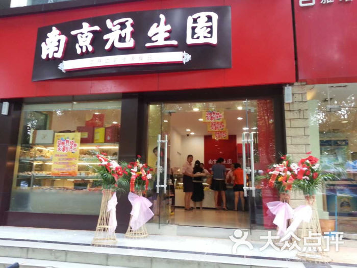 冠生园(草场门店)团购图片图片 - 第4张