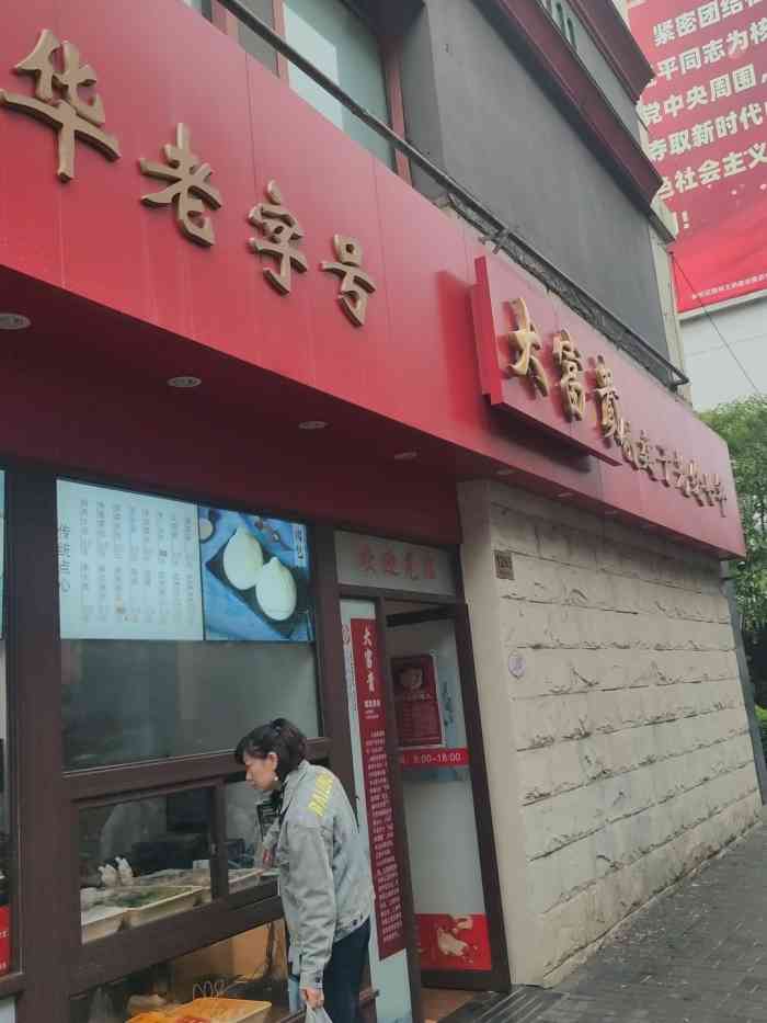 大富贵酒楼(共和新路店)-"一家百年老字号,学校老师小