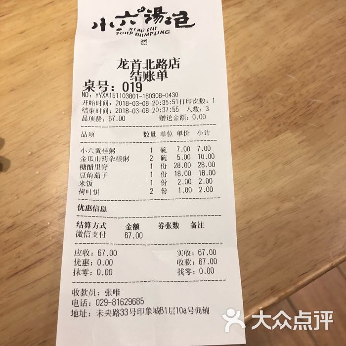 小六汤包