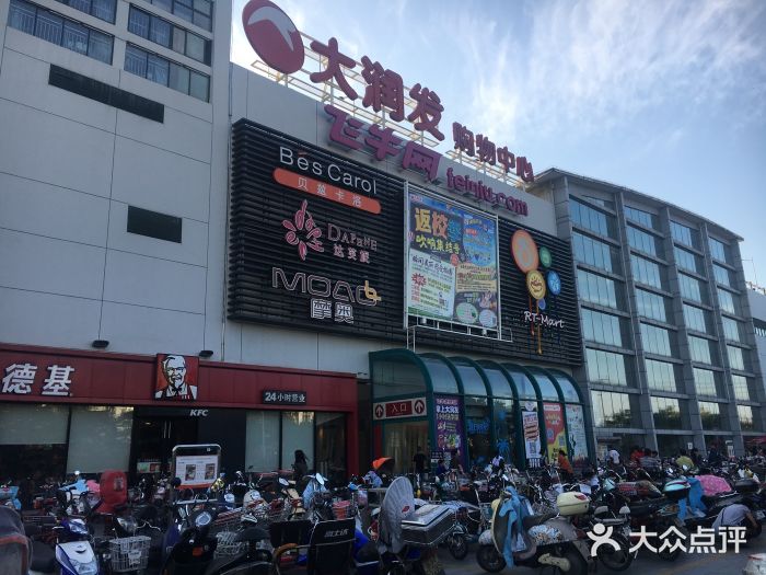 大润发超市(广陵店-图片-扬州购物-大众点评网