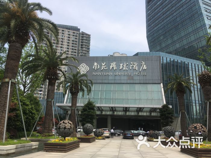 南苑环球酒店甬苑中餐厅图片 第3张