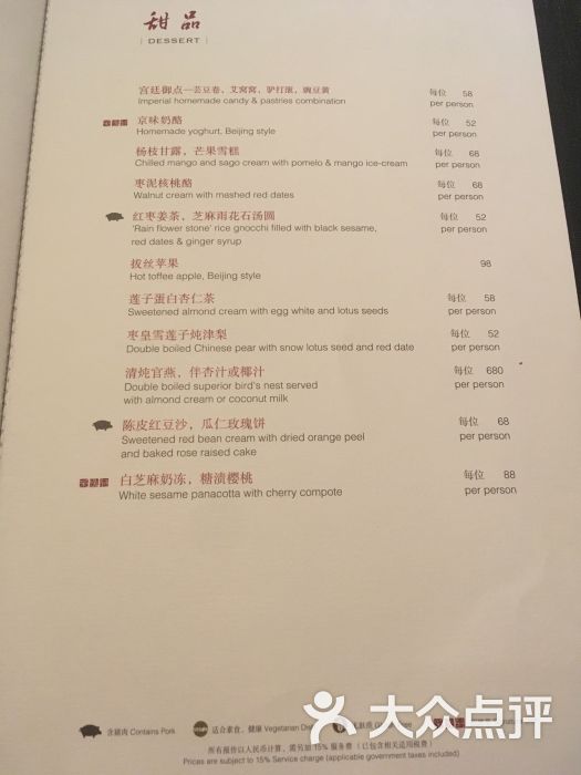 北京四季酒店·采逸轩菜单图片 - 第13张