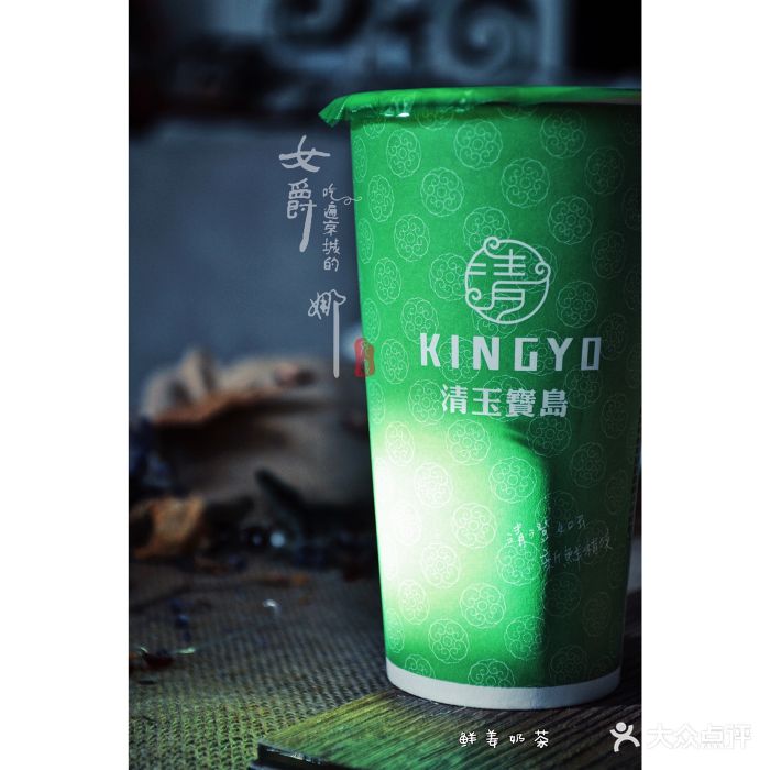 清玉宝岛(伊藤洋华亚运村店)鲜姜奶茶图片