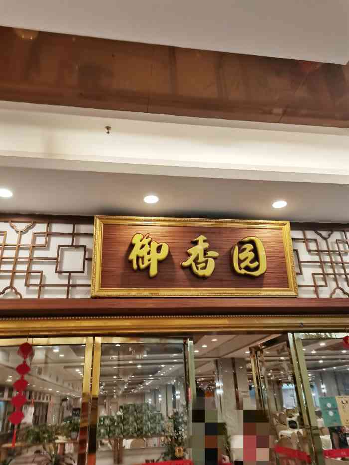 江门探店御香园大酒楼