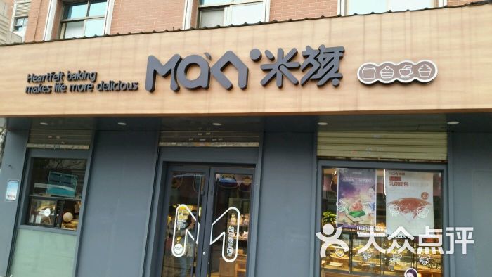 米旗蛋糕(朝阳路店)图片 第1张