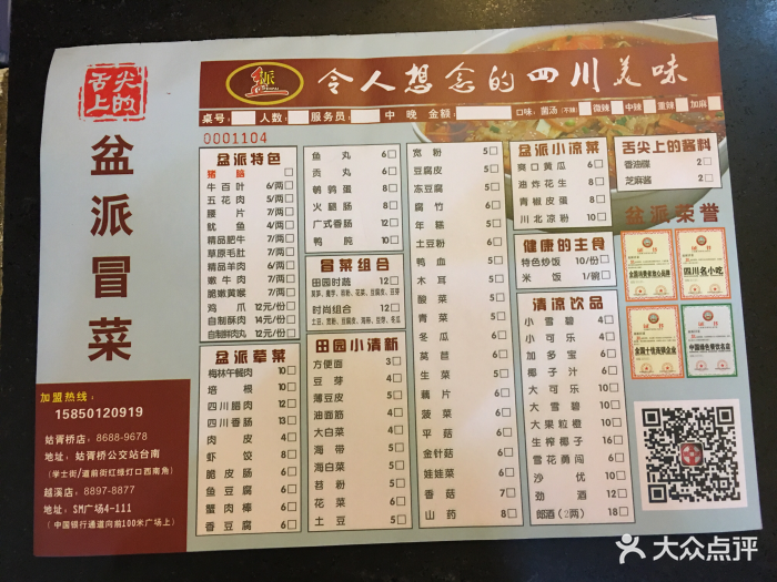 盆派冒菜(吉庆街店)价目表图片 - 第318张