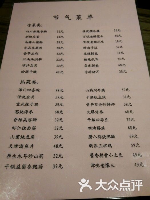 天津鲁菜菜单及做法有什么