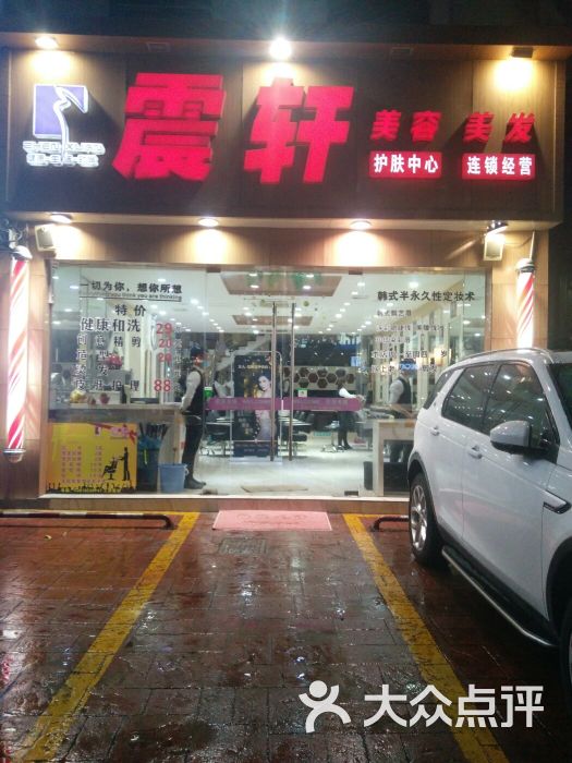 震轩美容美发(西郊百联店)图片 第11张