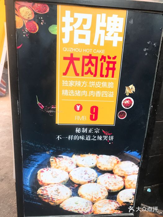 辣哭饼(鼓楼店-图片-宁波美食-大众点评网