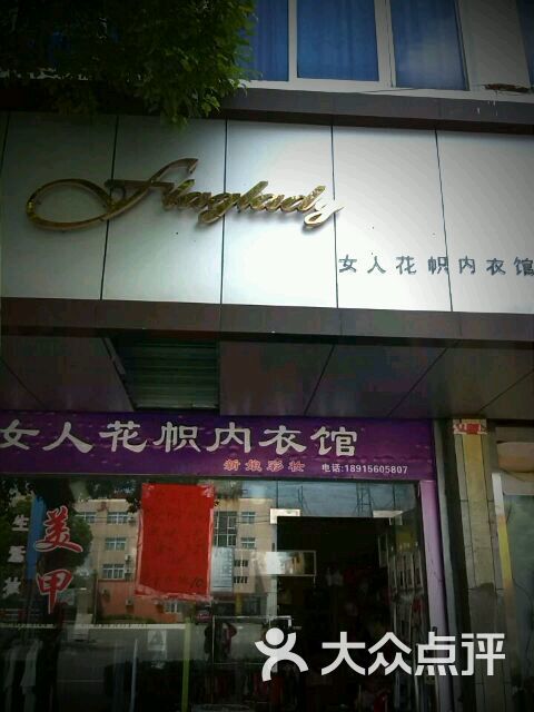 女人花内衣店_女人花简谱